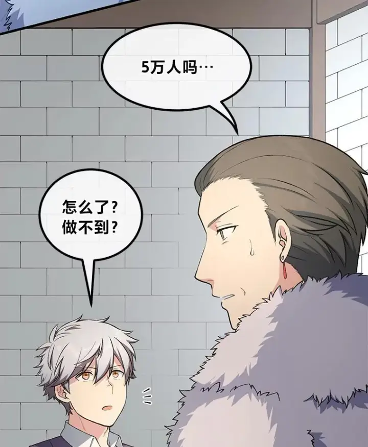漫画《转生专家躺赢的方法》46.扩充军备第2张图