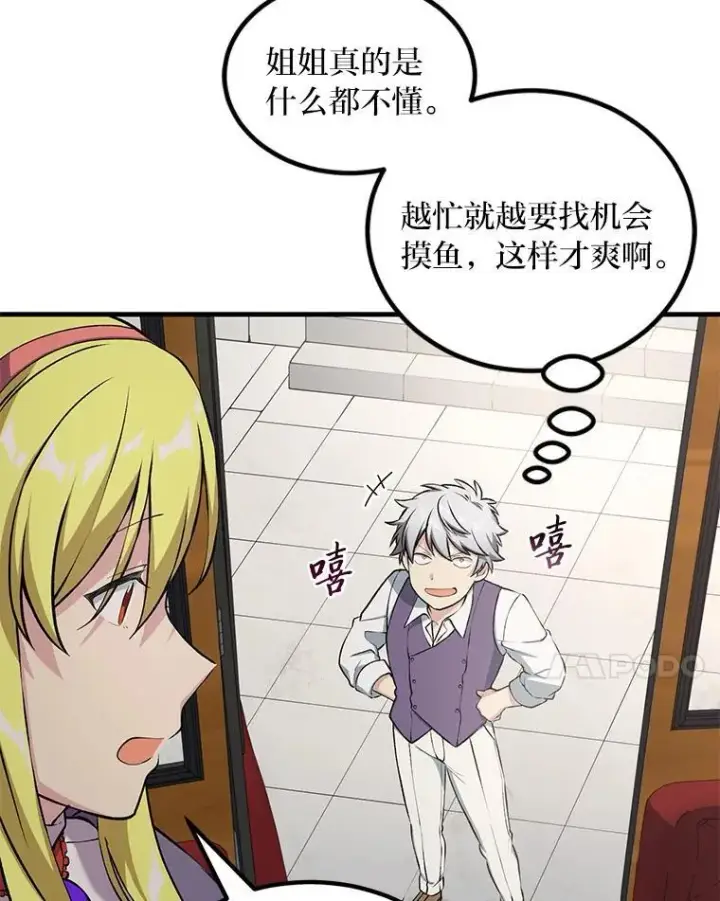 漫画《转生专家躺赢的方法》46.扩充军备第25张图