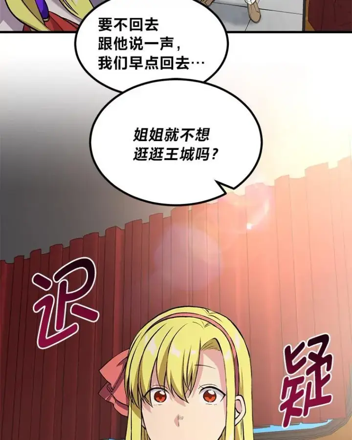漫画《转生专家躺赢的方法》46.扩充军备第26张图