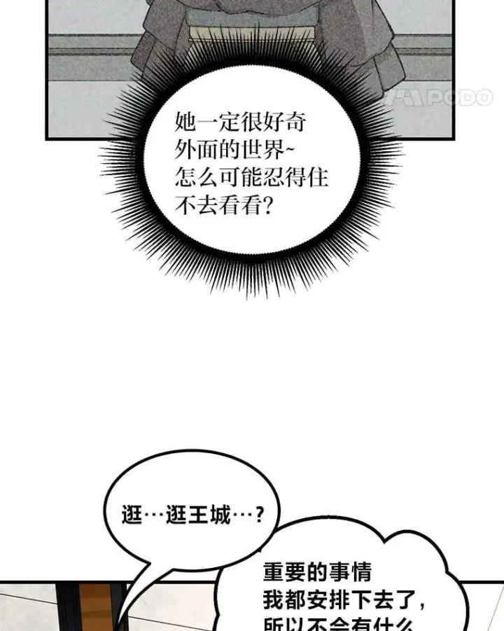 漫画《转生专家躺赢的方法》46.扩充军备第29张图