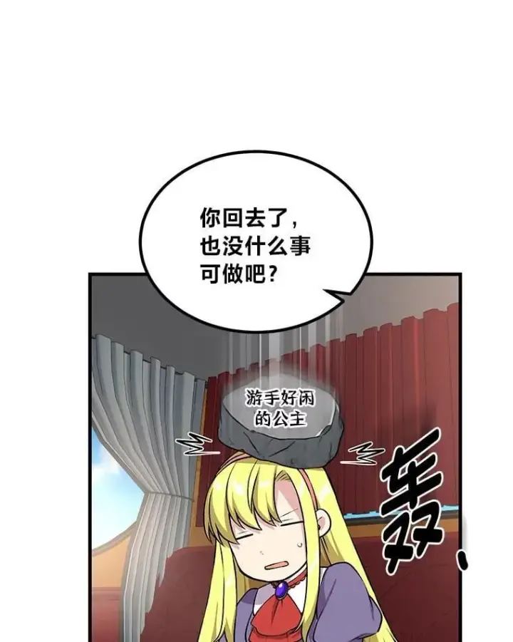 漫画《转生专家躺赢的方法》46.扩充军备第31张图