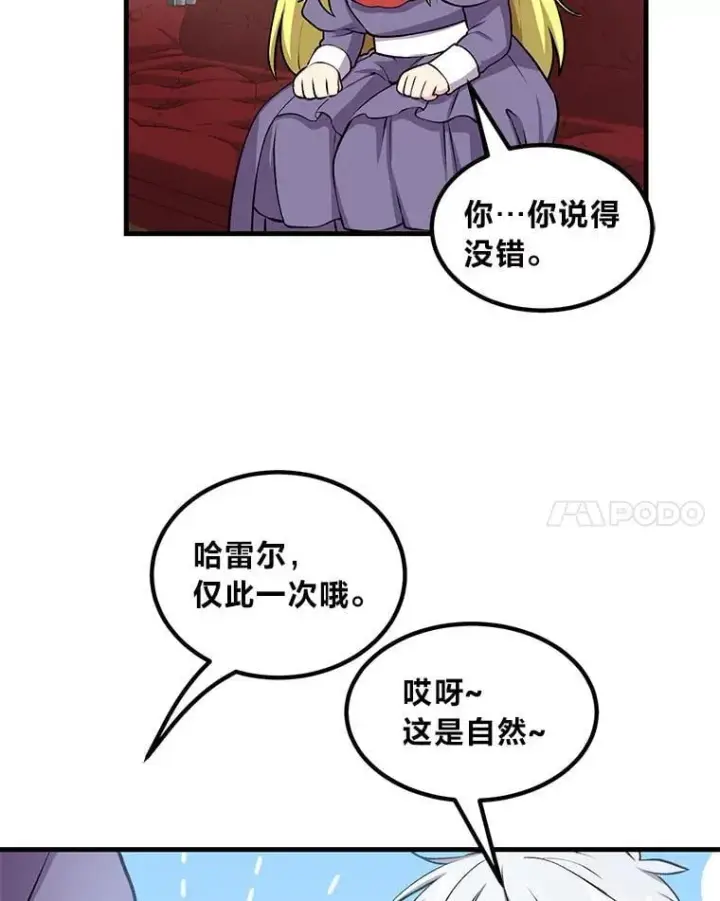 漫画《转生专家躺赢的方法》46.扩充军备第32张图