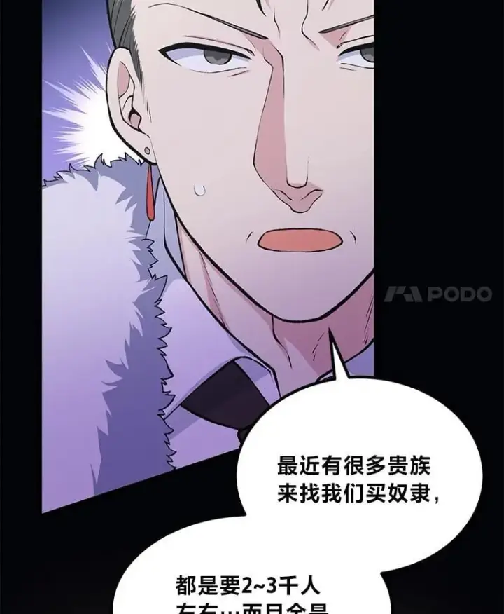 漫画《转生专家躺赢的方法》46.扩充军备第4张图