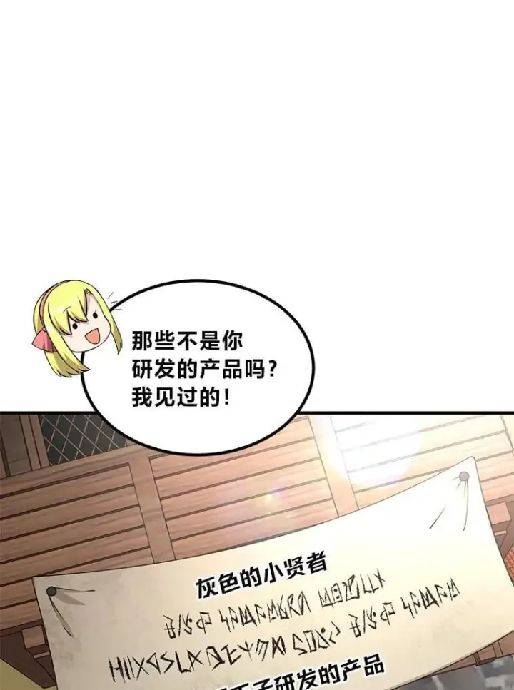 漫画《转生专家躺赢的方法》46.扩充军备第41张图