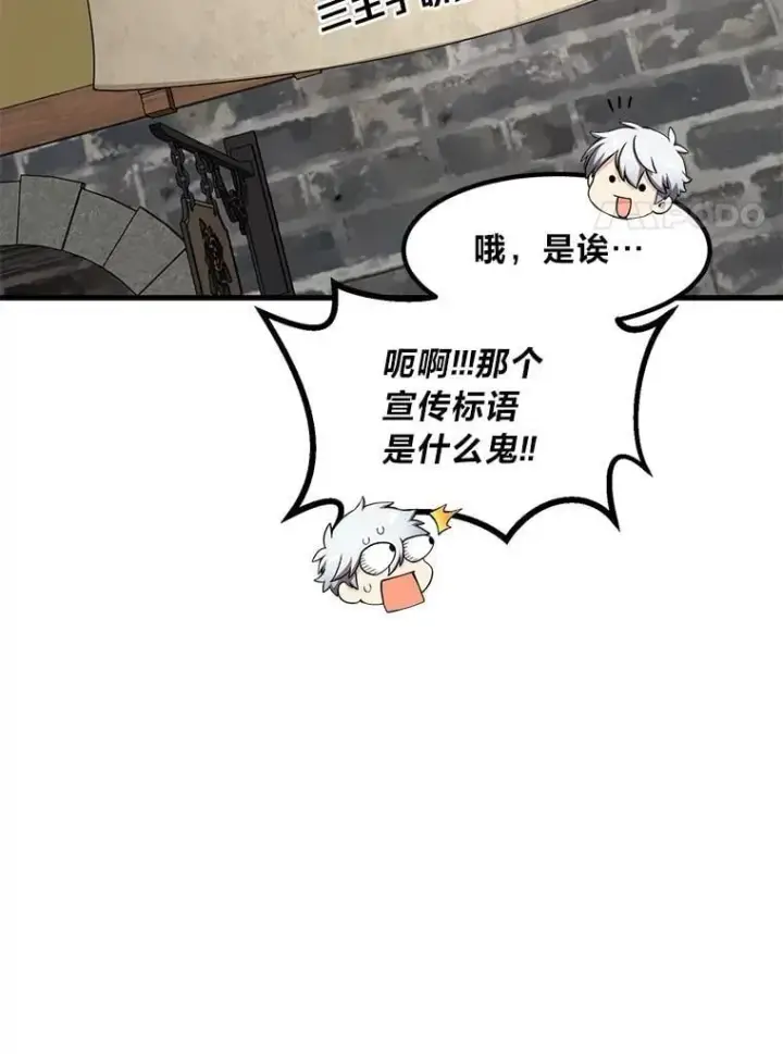 漫画《转生专家躺赢的方法》46.扩充军备第42张图