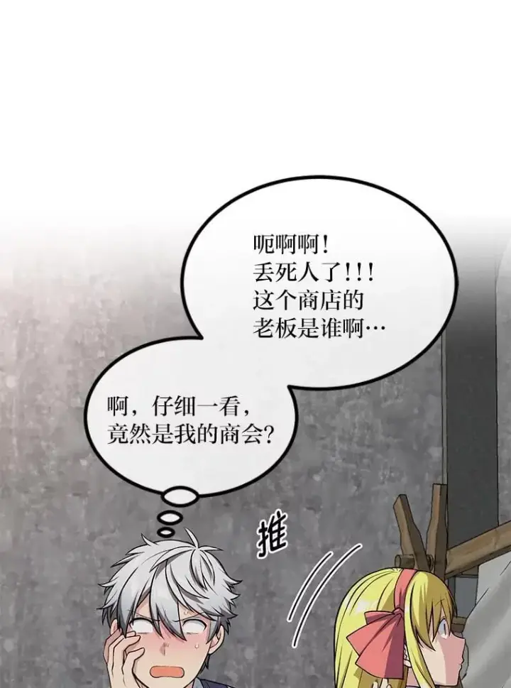漫画《转生专家躺赢的方法》46.扩充军备第43张图