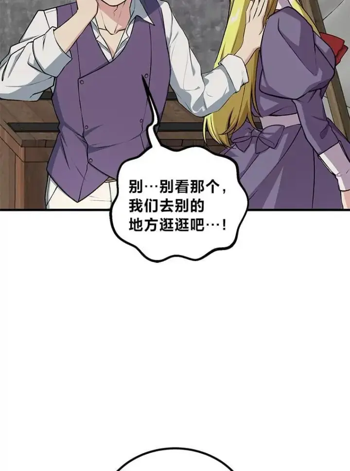 漫画《转生专家躺赢的方法》46.扩充军备第44张图