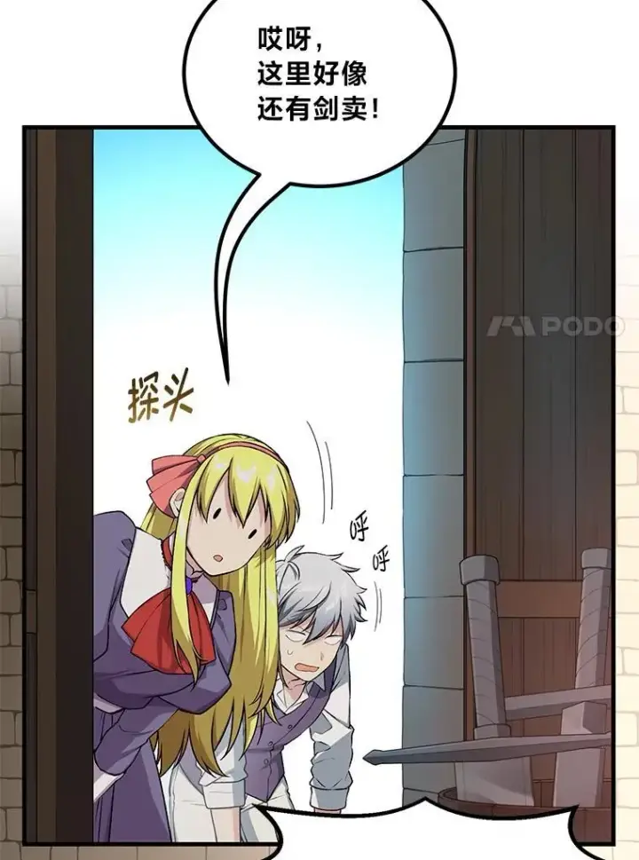 漫画《转生专家躺赢的方法》46.扩充军备第45张图