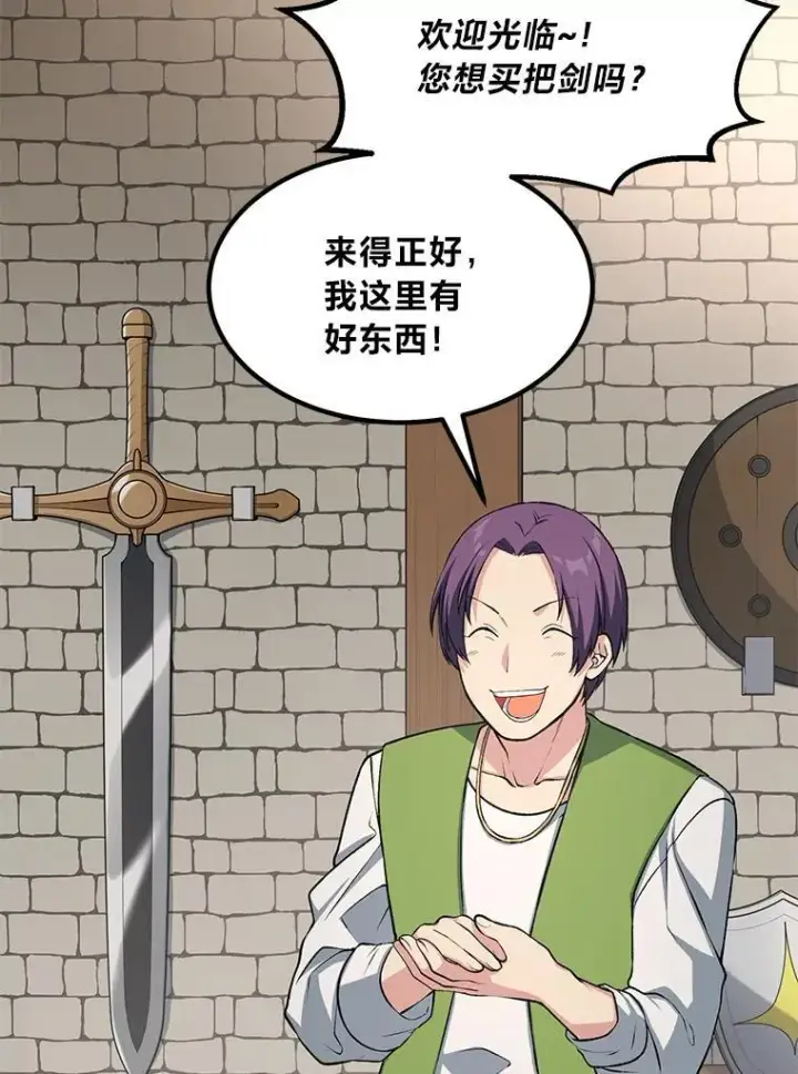 漫画《转生专家躺赢的方法》46.扩充军备第46张图