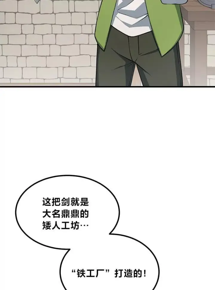 漫画《转生专家躺赢的方法》46.扩充军备第47张图