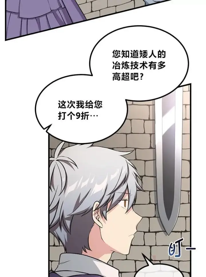 漫画《转生专家躺赢的方法》46.扩充军备第49张图