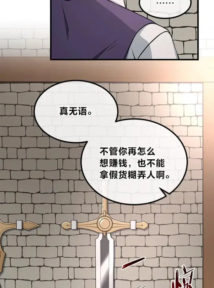 漫画《转生专家躺赢的方法》46.扩充军备第50张图