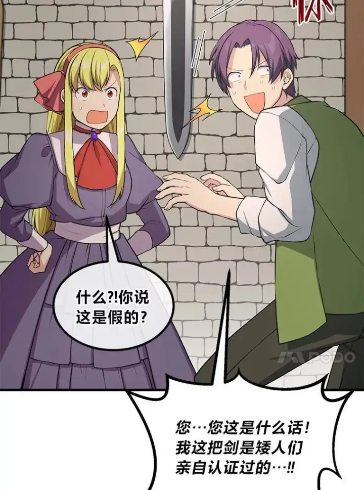 漫画《转生专家躺赢的方法》46.扩充军备第51张图