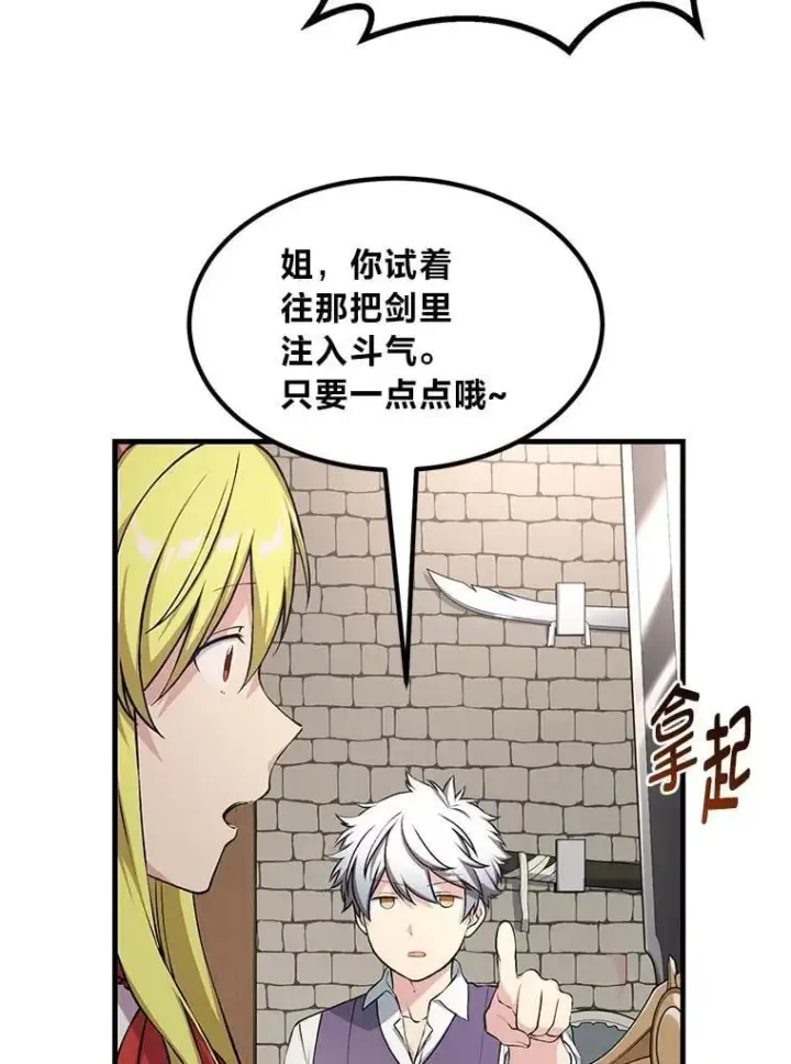 漫画《转生专家躺赢的方法》46.扩充军备第52张图