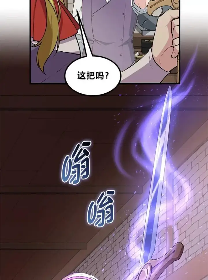 漫画《转生专家躺赢的方法》46.扩充军备第53张图
