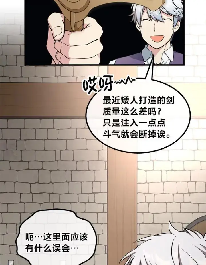 漫画《转生专家躺赢的方法》46.扩充军备第56张图