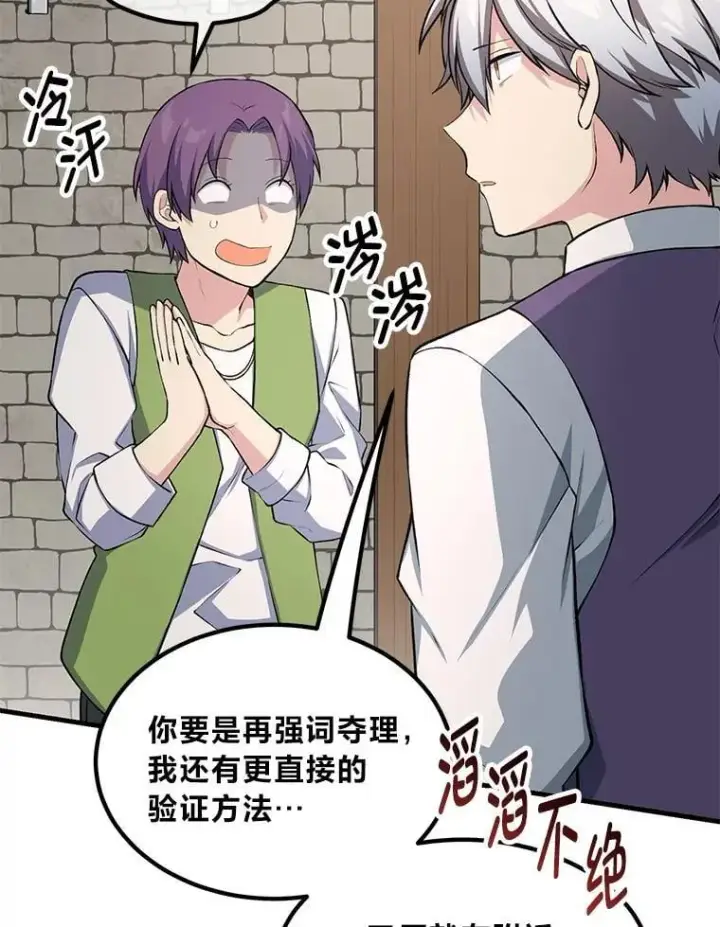 漫画《转生专家躺赢的方法》46.扩充军备第57张图