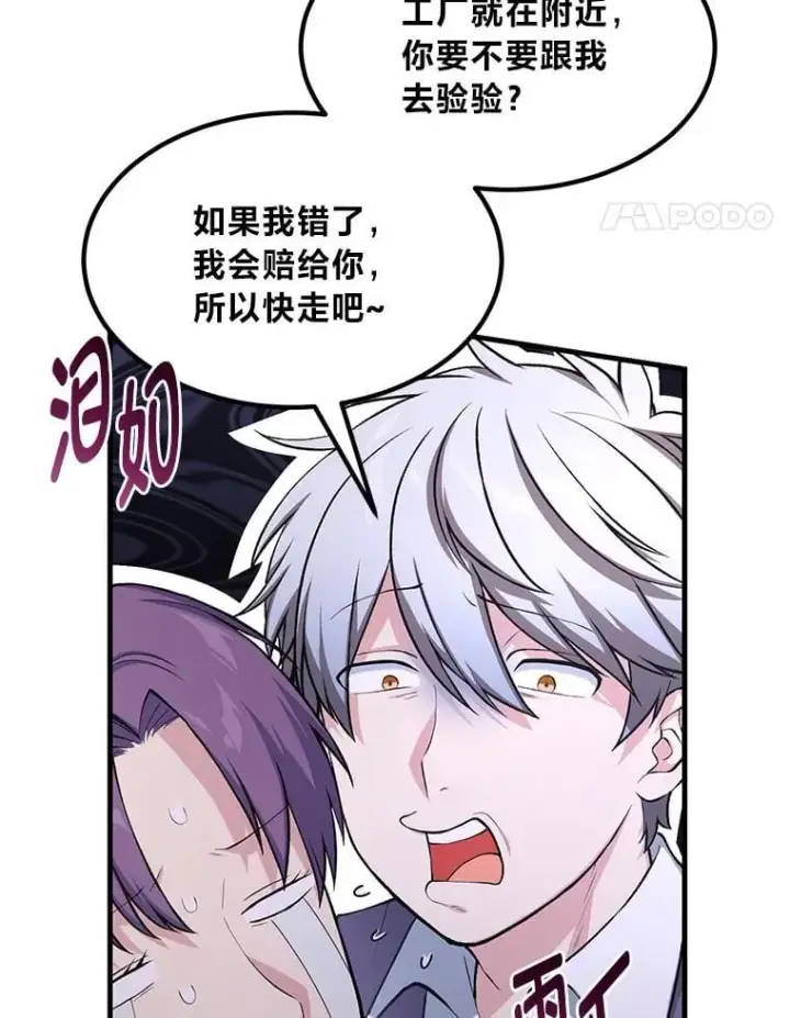 漫画《转生专家躺赢的方法》46.扩充军备第58张图