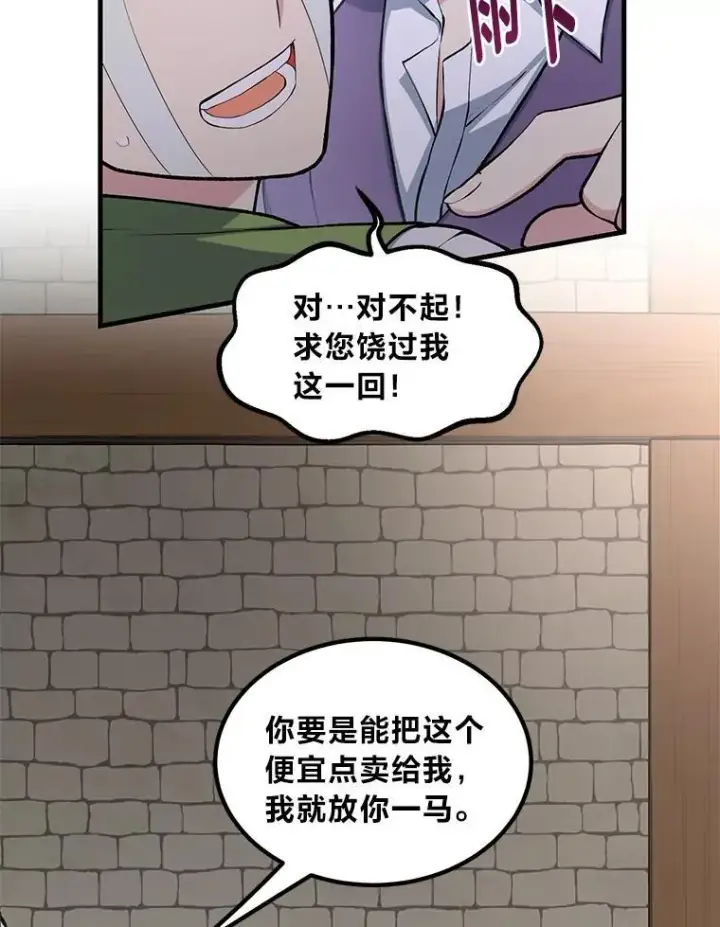 漫画《转生专家躺赢的方法》46.扩充军备第59张图