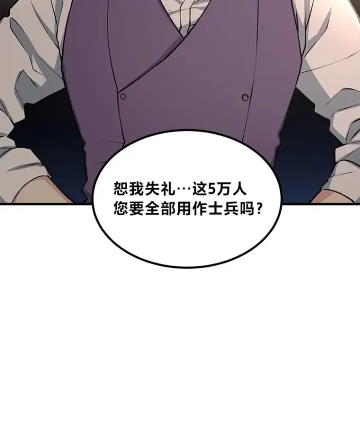 漫画《转生专家躺赢的方法》46.扩充军备第6张图