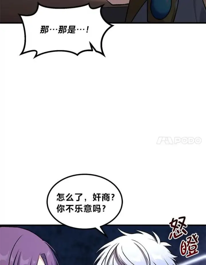 漫画《转生专家躺赢的方法》46.扩充军备第61张图