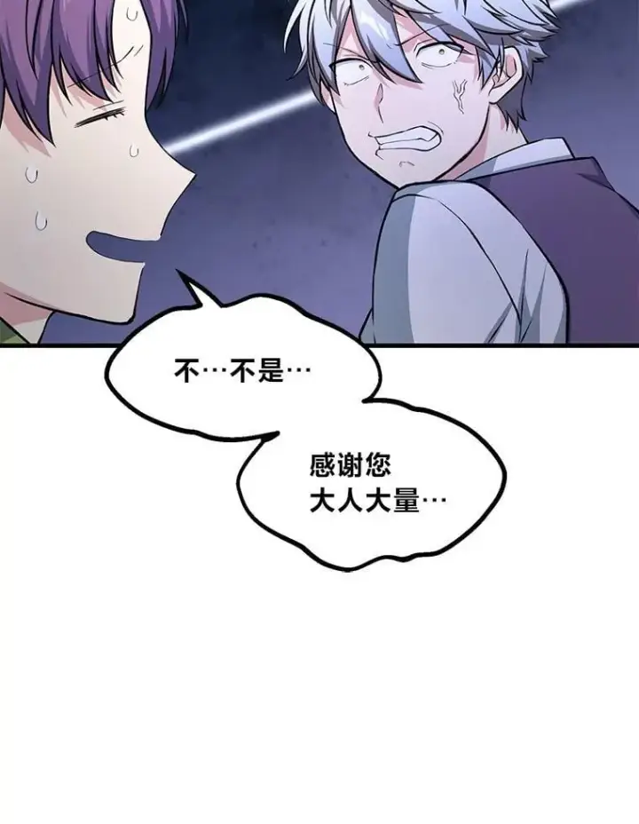 漫画《转生专家躺赢的方法》46.扩充军备第62张图