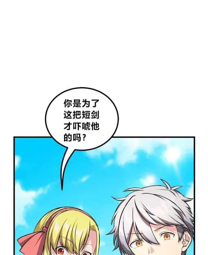 漫画《转生专家躺赢的方法》46.扩充军备第65张图