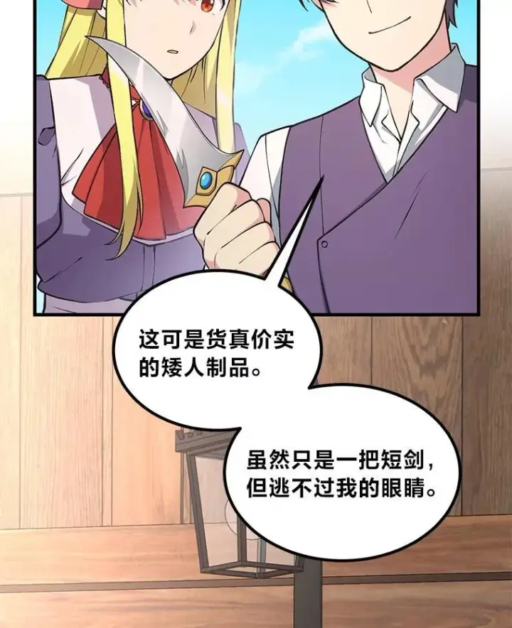 漫画《转生专家躺赢的方法》46.扩充军备第66张图