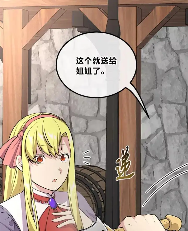 漫画《转生专家躺赢的方法》46.扩充军备第67张图