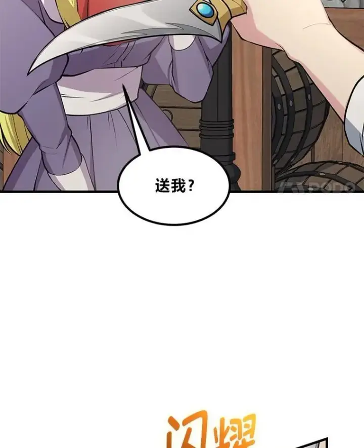 漫画《转生专家躺赢的方法》46.扩充军备第68张图