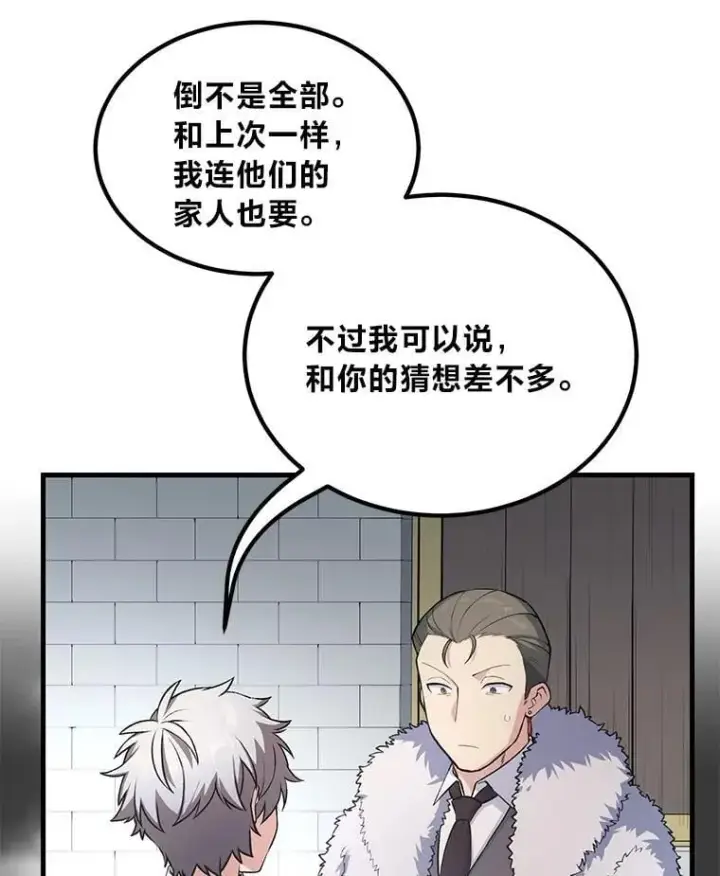 漫画《转生专家躺赢的方法》46.扩充军备第7张图