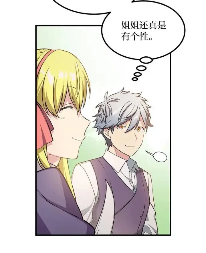 漫画《转生专家躺赢的方法》46.扩充军备第72张图