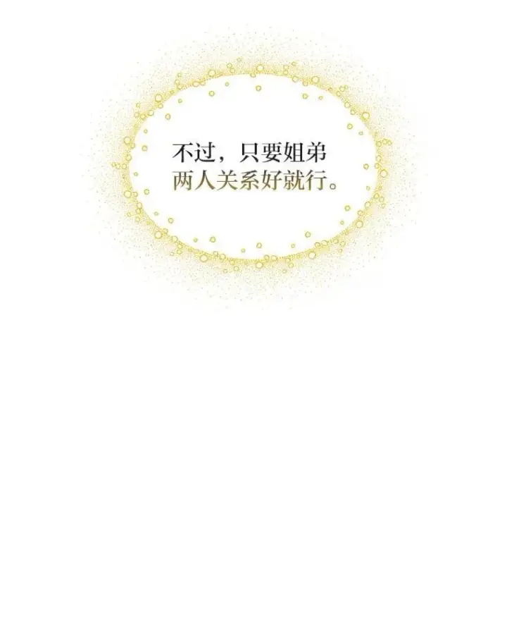 漫画《转生专家躺赢的方法》46.扩充军备第73张图