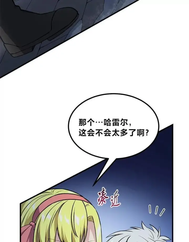 漫画《转生专家躺赢的方法》46.扩充军备第76张图