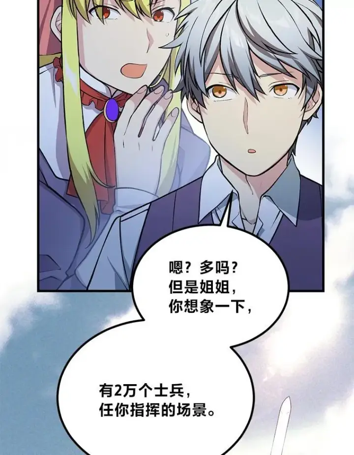 漫画《转生专家躺赢的方法》46.扩充军备第77张图