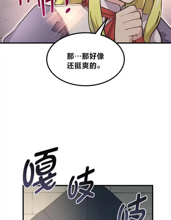 漫画《转生专家躺赢的方法》46.扩充军备第79张图
