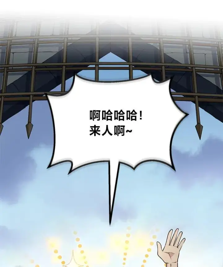 漫画《转生专家躺赢的方法》46.扩充军备第84张图