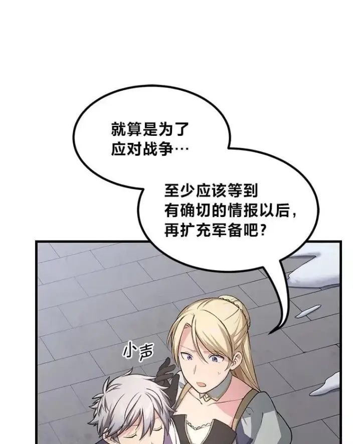 漫画《转生专家躺赢的方法》46.扩充军备第93张图