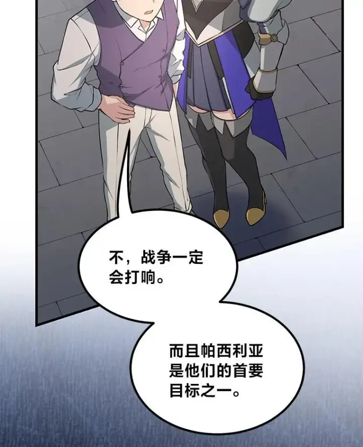 漫画《转生专家躺赢的方法》46.扩充军备第94张图