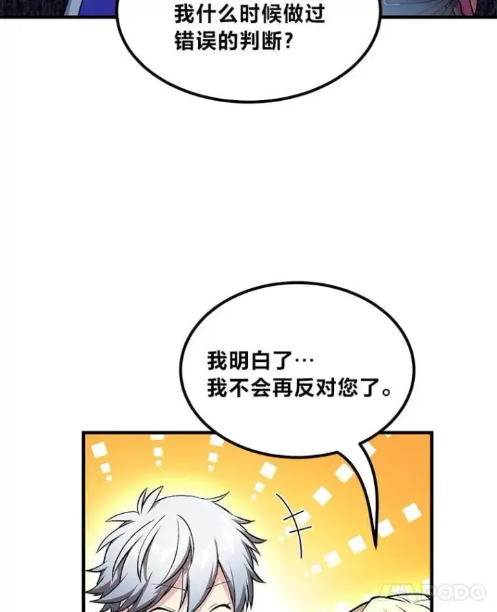 漫画《转生专家躺赢的方法》46.扩充军备第96张图