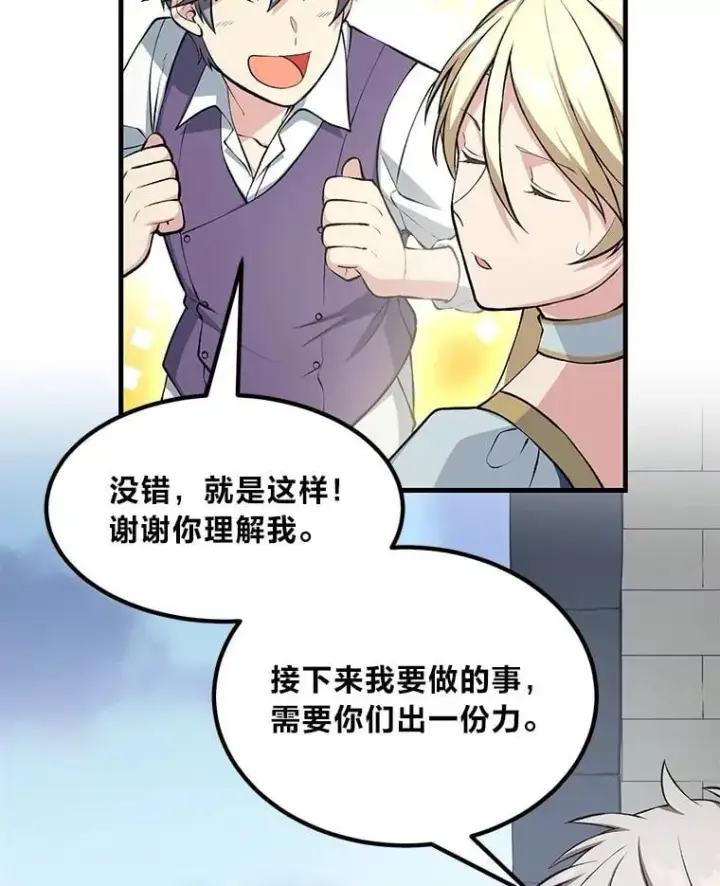 漫画《转生专家躺赢的方法》46.扩充军备第97张图