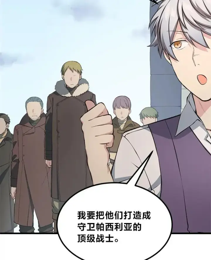 漫画《转生专家躺赢的方法》46.扩充军备第98张图