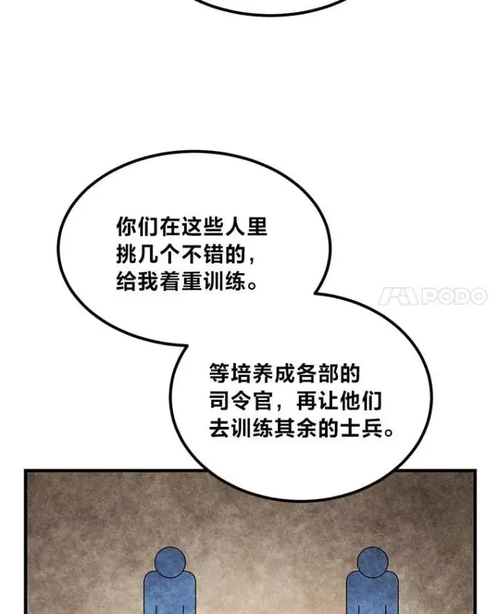 漫画《转生专家躺赢的方法》46.扩充军备第99张图