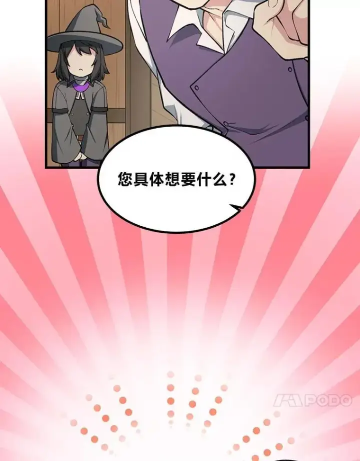 《转生专家躺赢的方法》47.为躺平忙忙碌碌图10