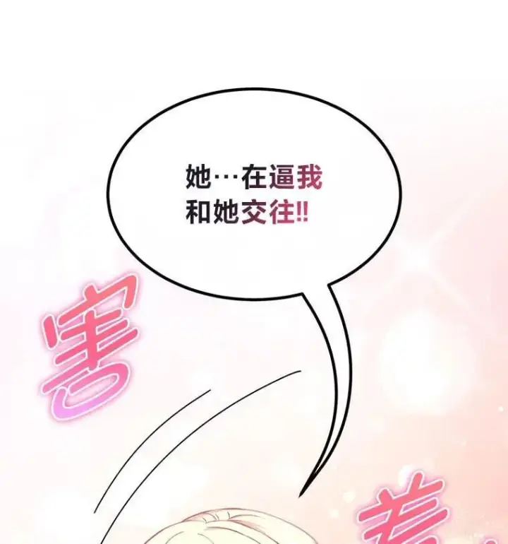 《转生专家躺赢的方法》47.为躺平忙忙碌碌图106