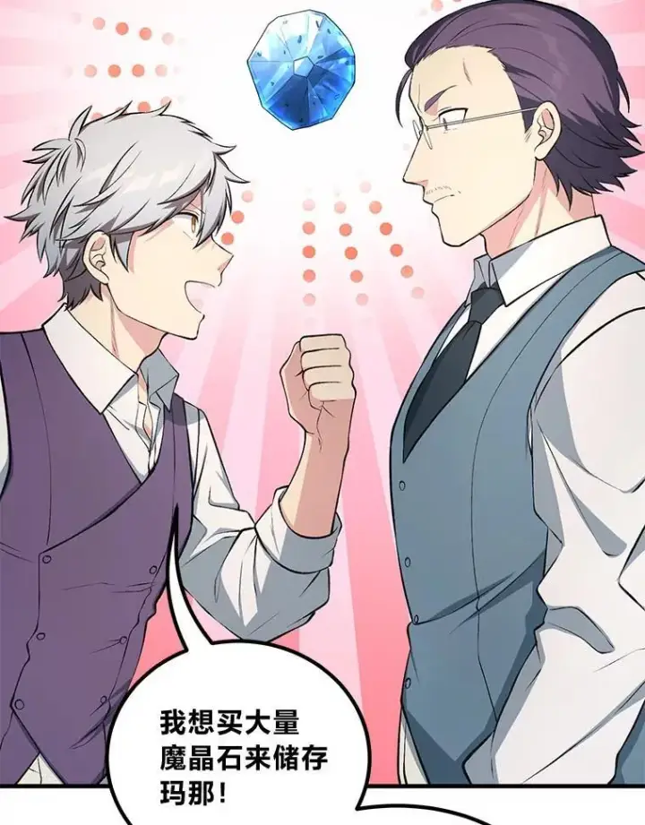 《转生专家躺赢的方法》47.为躺平忙忙碌碌图11