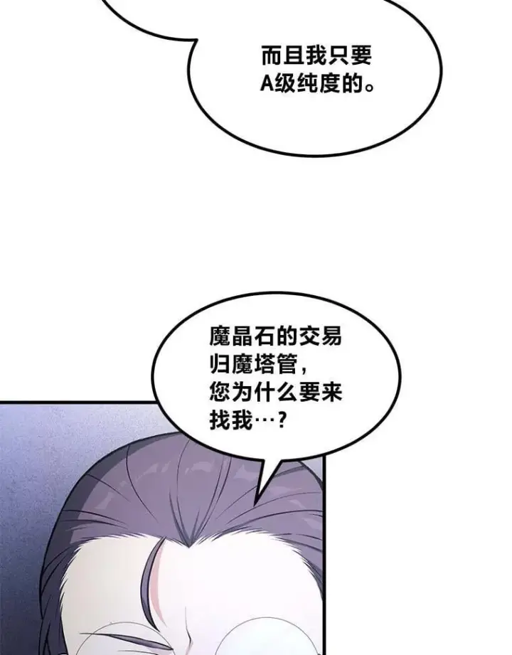 《转生专家躺赢的方法》47.为躺平忙忙碌碌图12