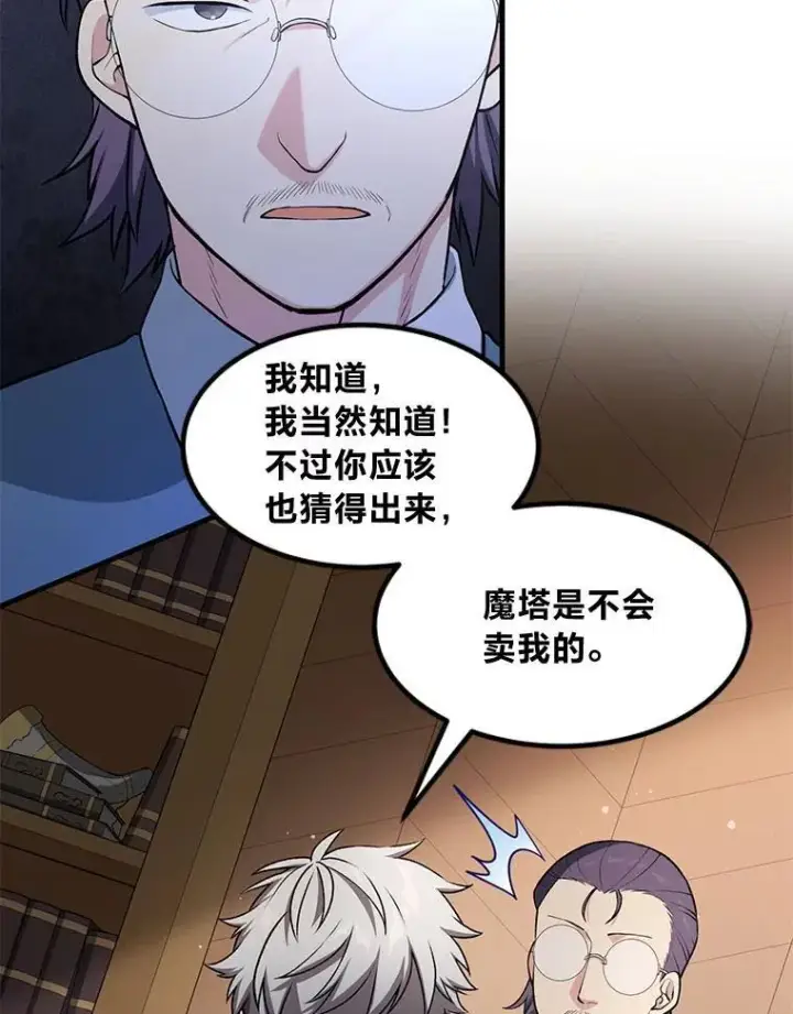 《转生专家躺赢的方法》47.为躺平忙忙碌碌图13