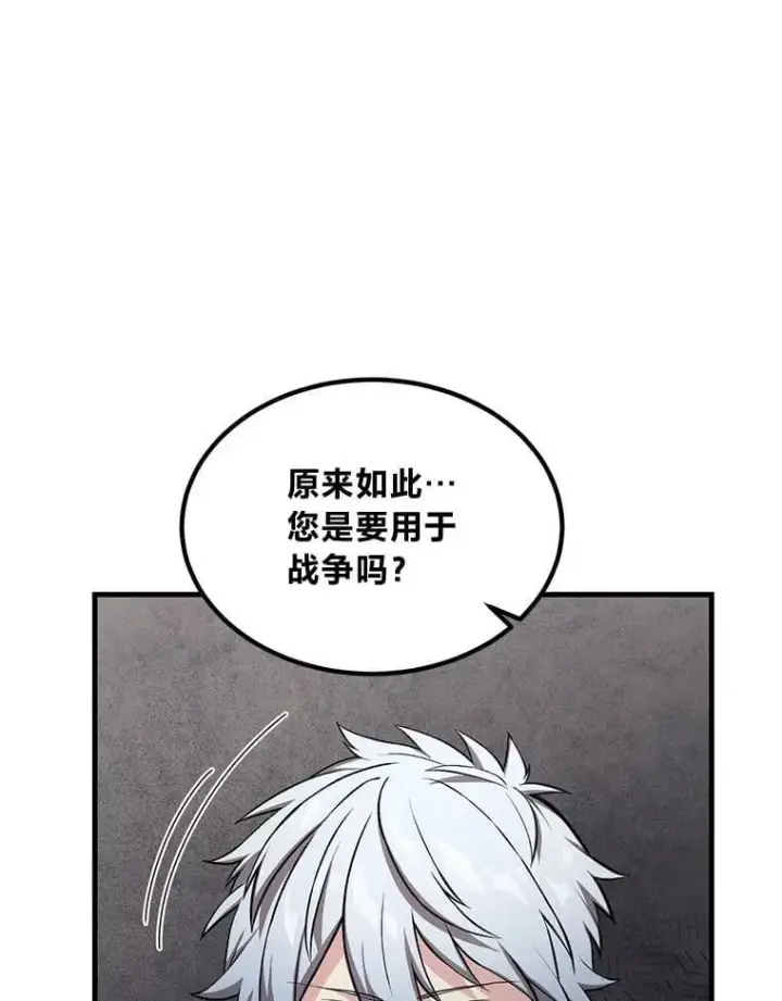 《转生专家躺赢的方法》47.为躺平忙忙碌碌图15