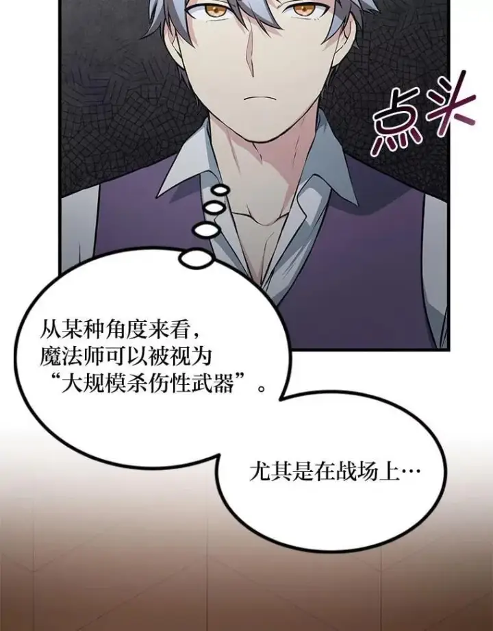 《转生专家躺赢的方法》47.为躺平忙忙碌碌图16